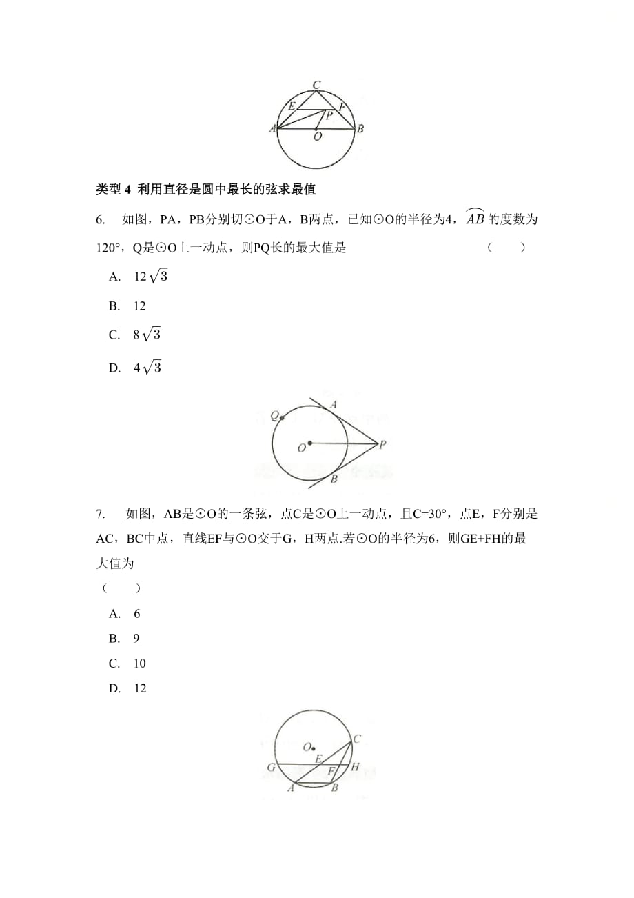 新人教版九年级数学上册第二十四章小专题25__与圆有关的最值问题_第3页