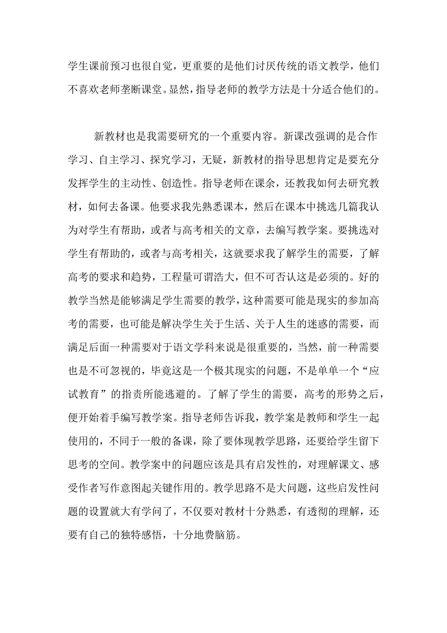 关于教学实习教学总结汇总10篇_第3页