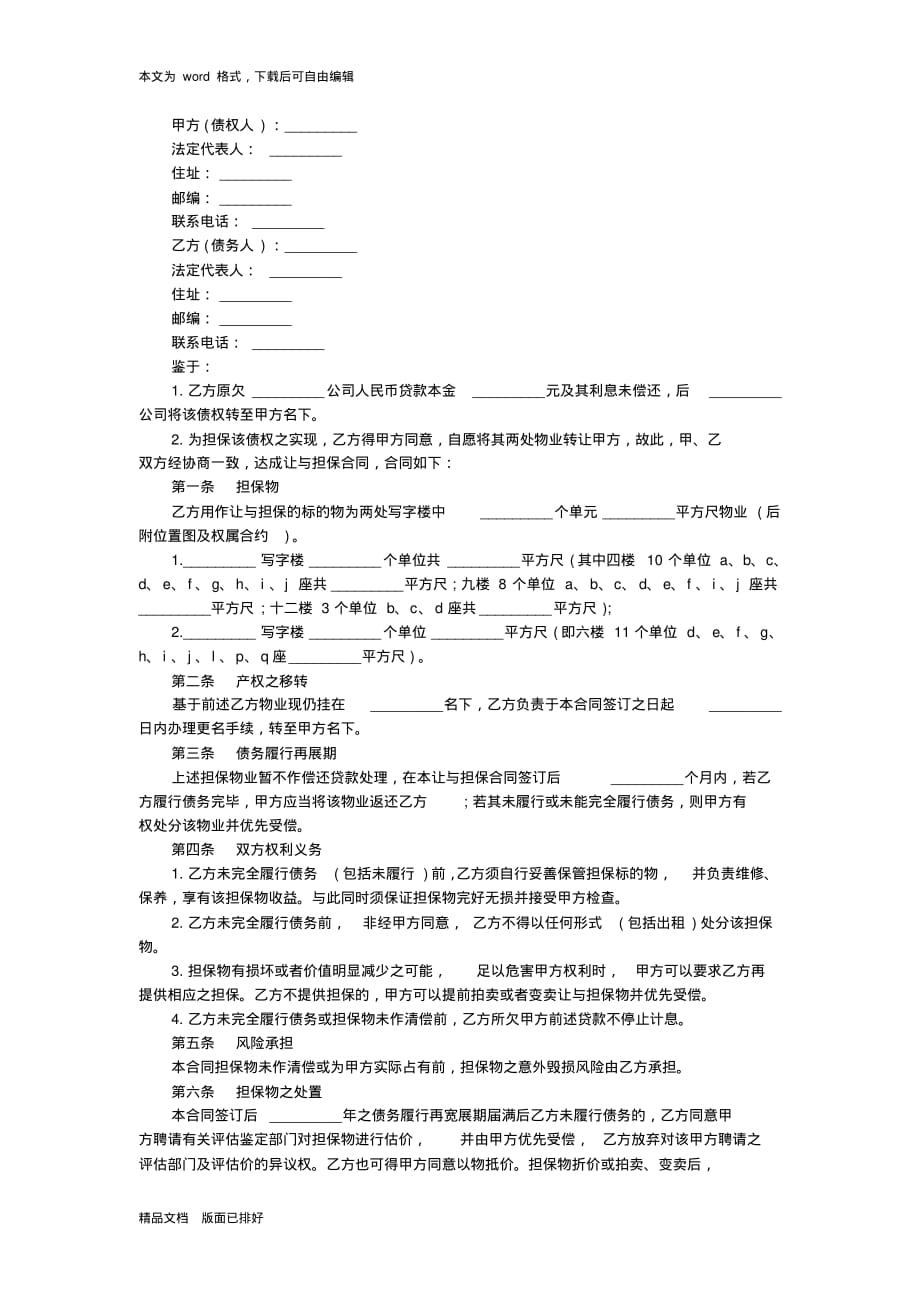 2020年最新借款担保合同范本(标准版)_第2页