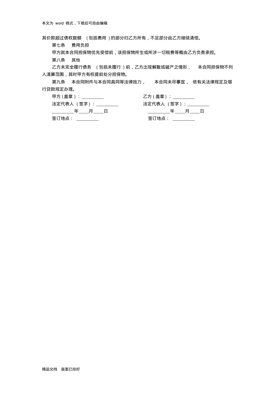 2020年最新借款担保合同范本(标准版)_第3页