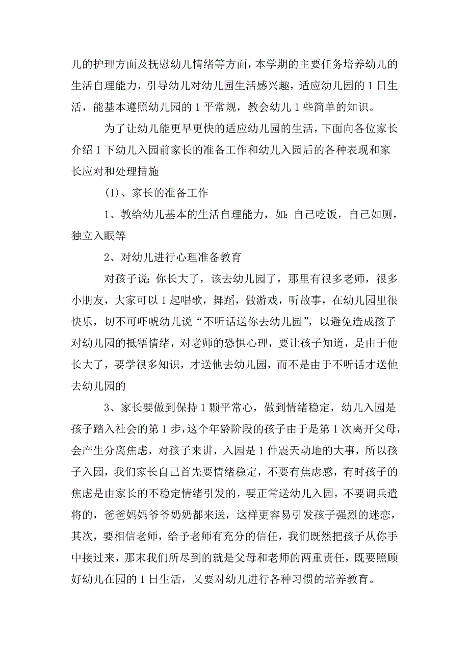 整理幼儿家长会副教发言稿_第2页