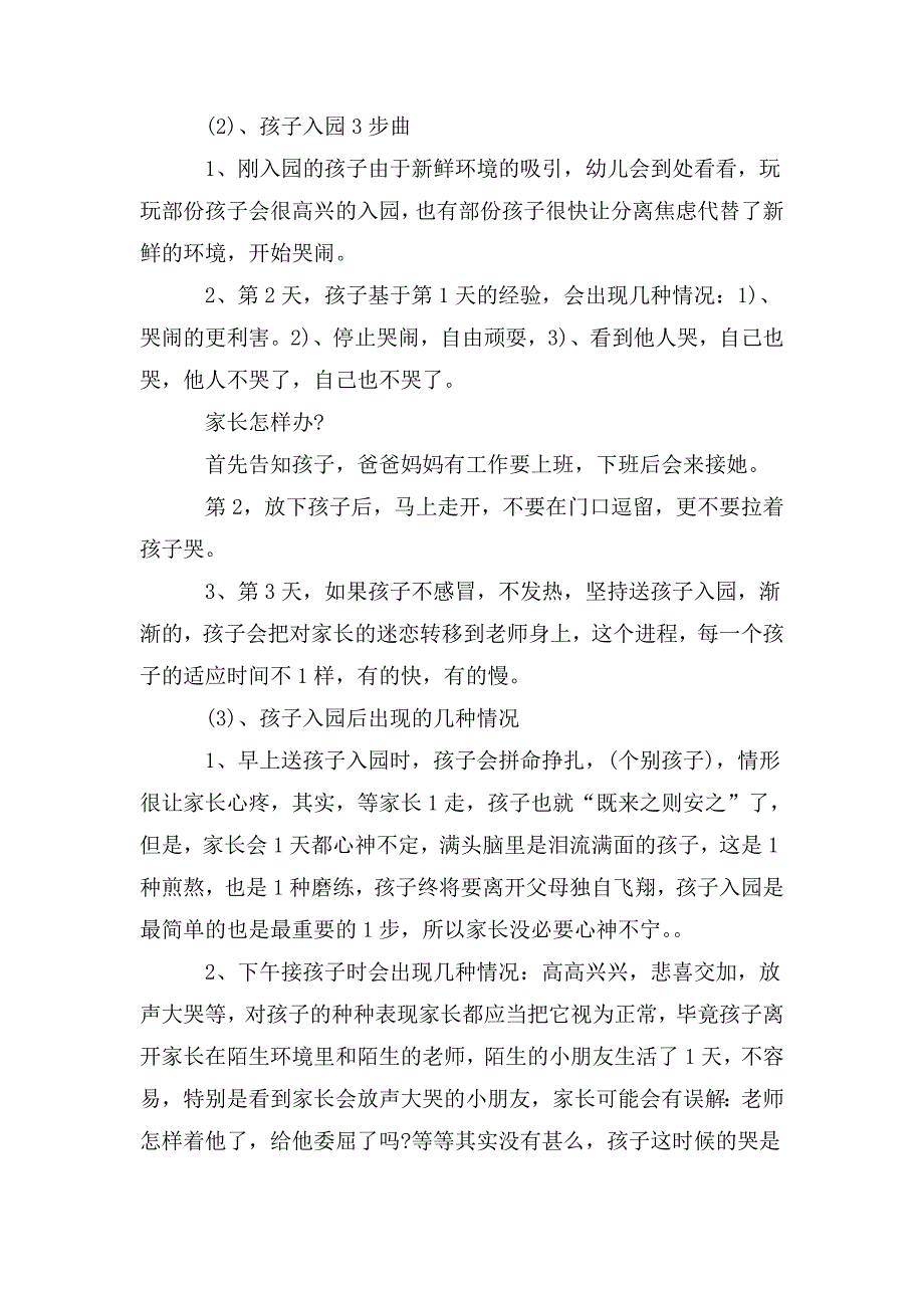 整理幼儿家长会副教发言稿_第3页