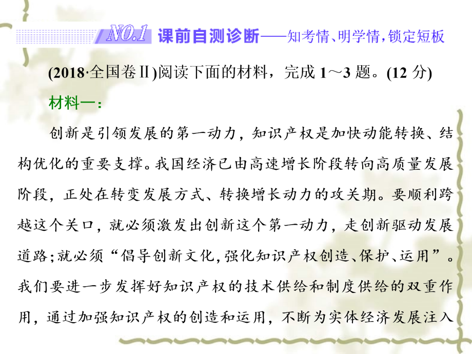 2019高三语文二轮复习专题二非连续性文本阅读课件201901191574_第2页