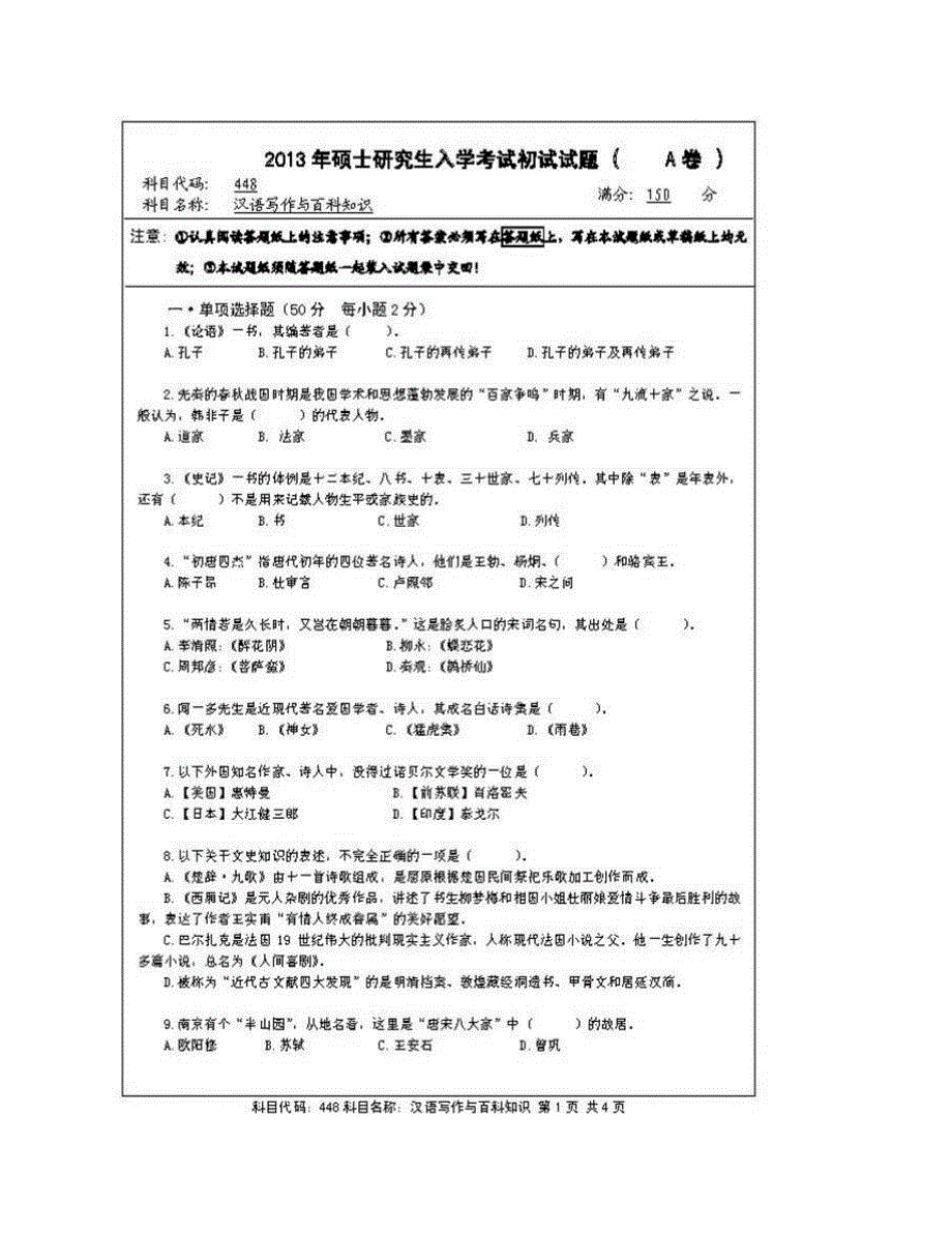 (NEW)南京航空航天大学外国语学院《448汉语写作与百科知识》[专业硕士]历年考研真题汇编（含部分答案）_第3页
