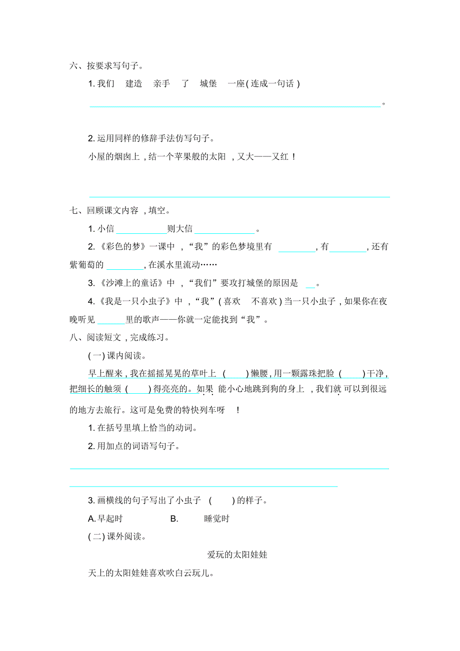 部编版二年级语文下册第四单元提升练习试卷_第2页