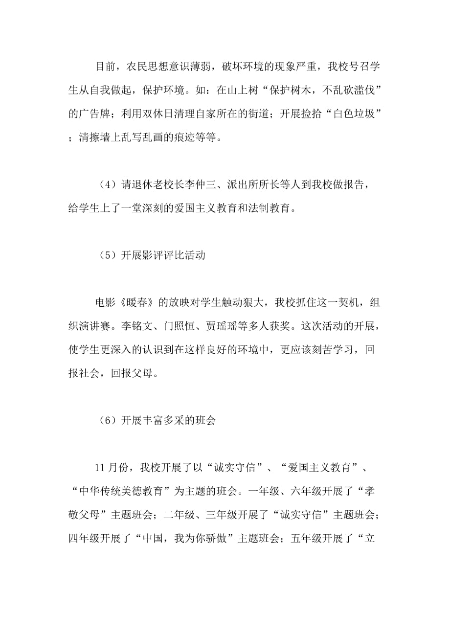 学校教师第一学期德育工作总结_第3页