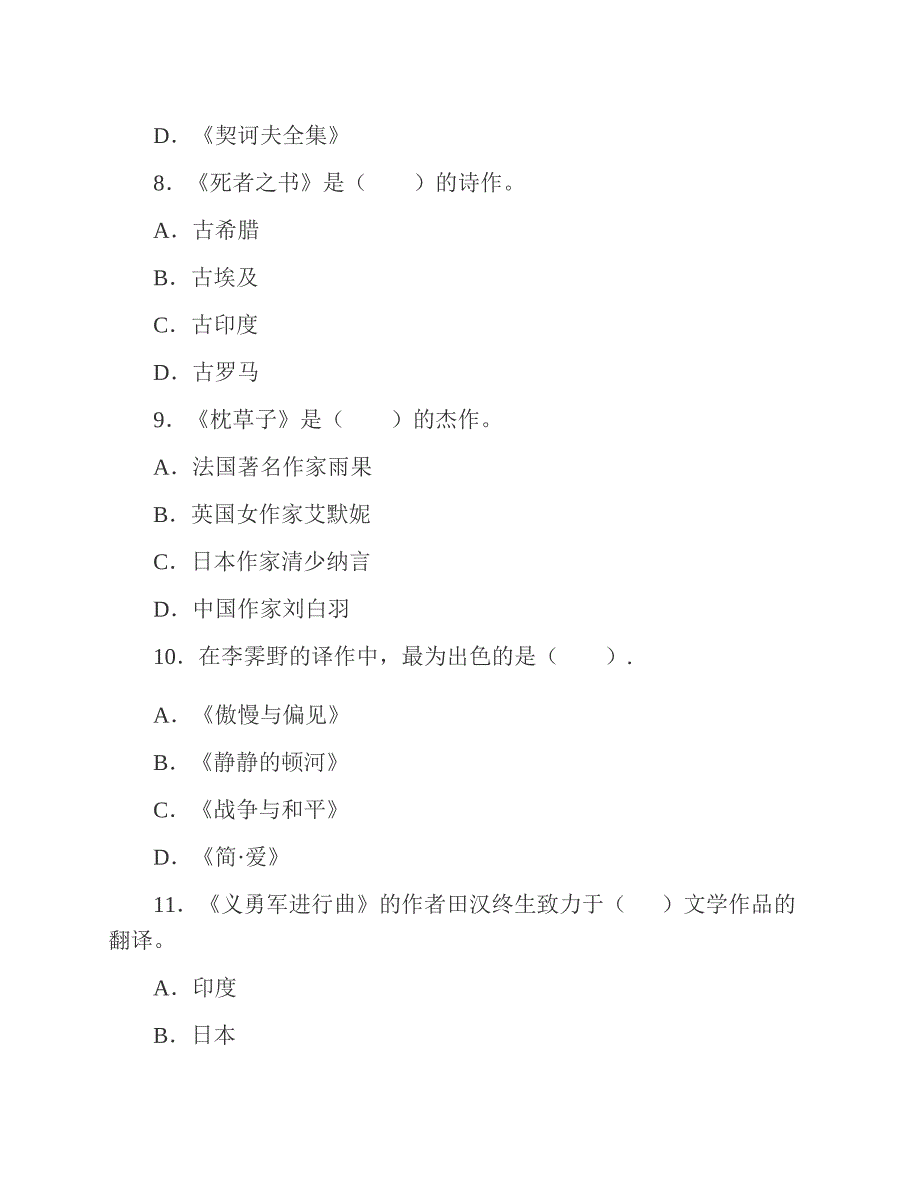 (NEW)苏州大学外国语学院《448汉语写作与百科知识》[专业硕士]历年考研真题汇编（含部分答案）_第4页