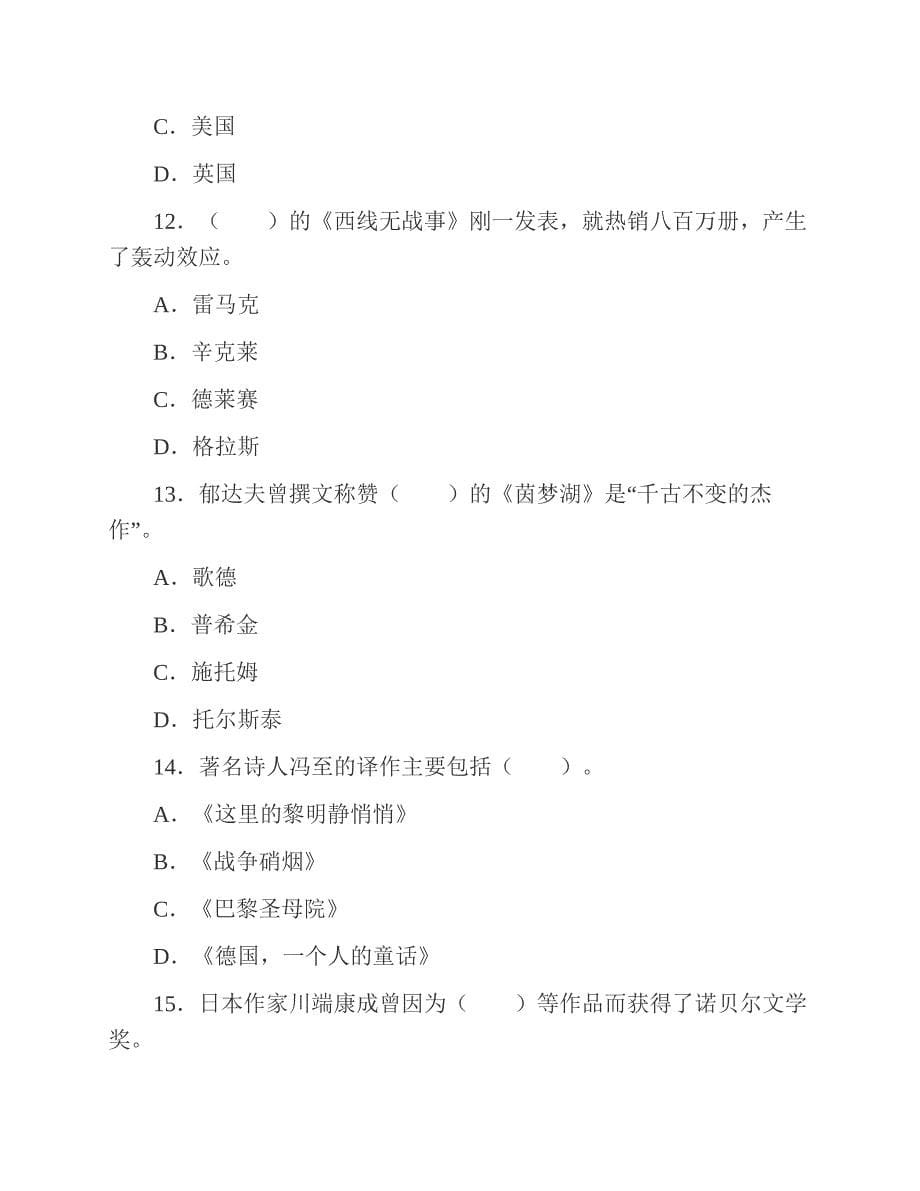 (NEW)苏州大学外国语学院《448汉语写作与百科知识》[专业硕士]历年考研真题汇编（含部分答案）_第5页