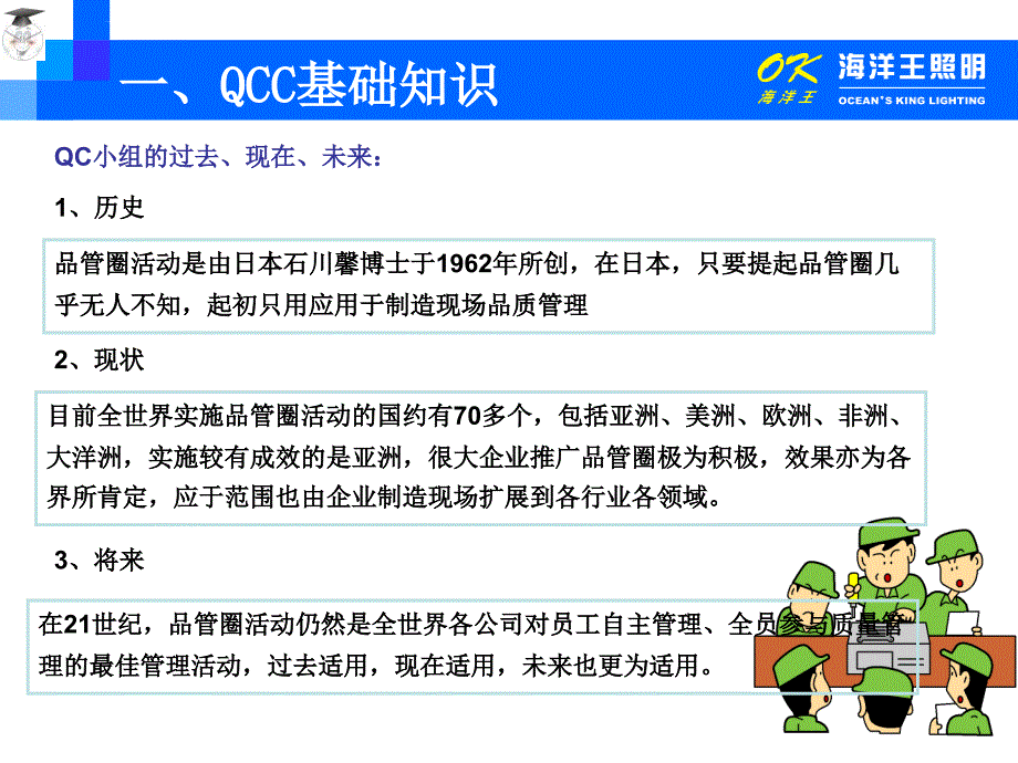 QCC基础教育--问题解决型活动程序课件_第4页