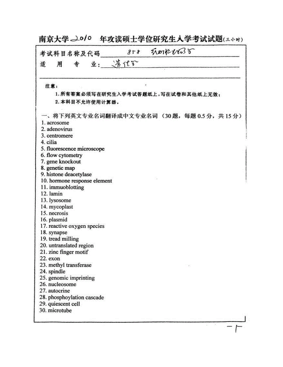 (NEW)南京大学生命科学学院858细胞生物学二历年考研真题汇编_第4页