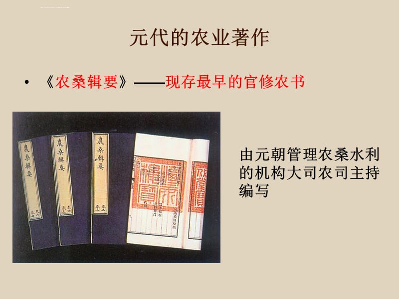 《元朝的经济、科技与文化》元朝的统治与民族关系的发展PPT课件_第3页