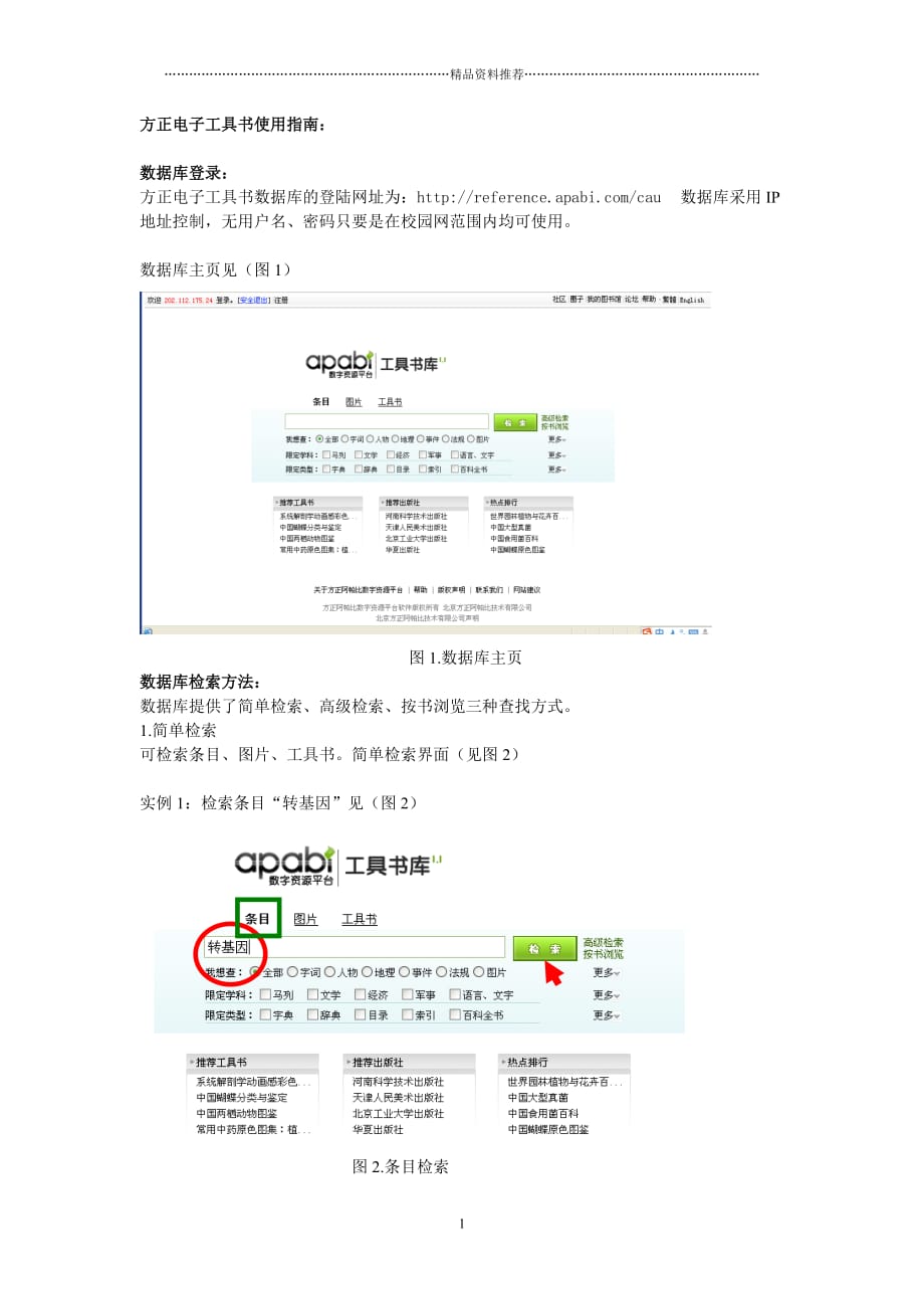 方正电子工具书使用指南：精编版_第1页