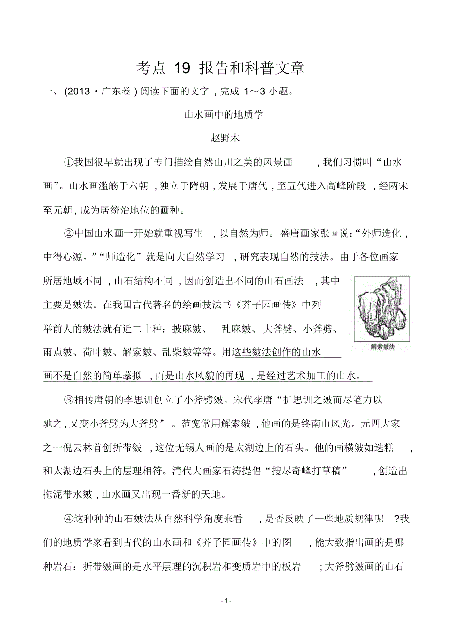 2013年高考语文真题分类汇编考点19报告和科普文章_第1页