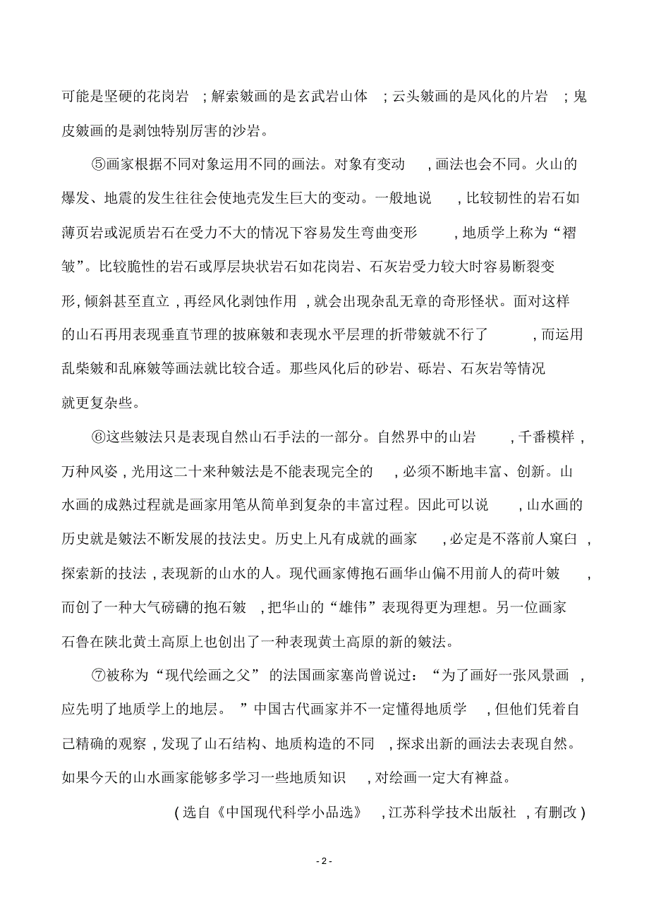 2013年高考语文真题分类汇编考点19报告和科普文章_第2页