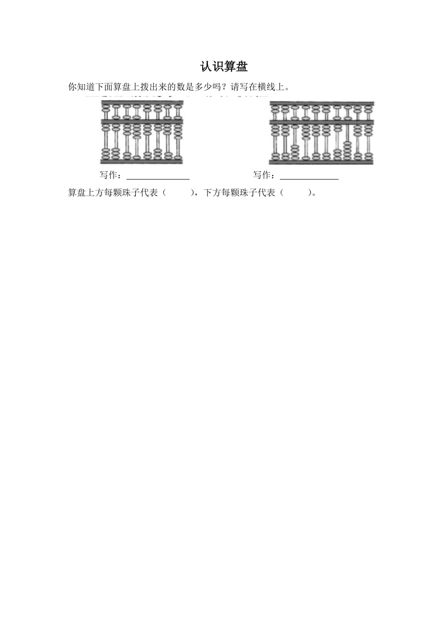 人教版小学四年级上册数学课时练习含答案 1.17 认识算盘_第1页