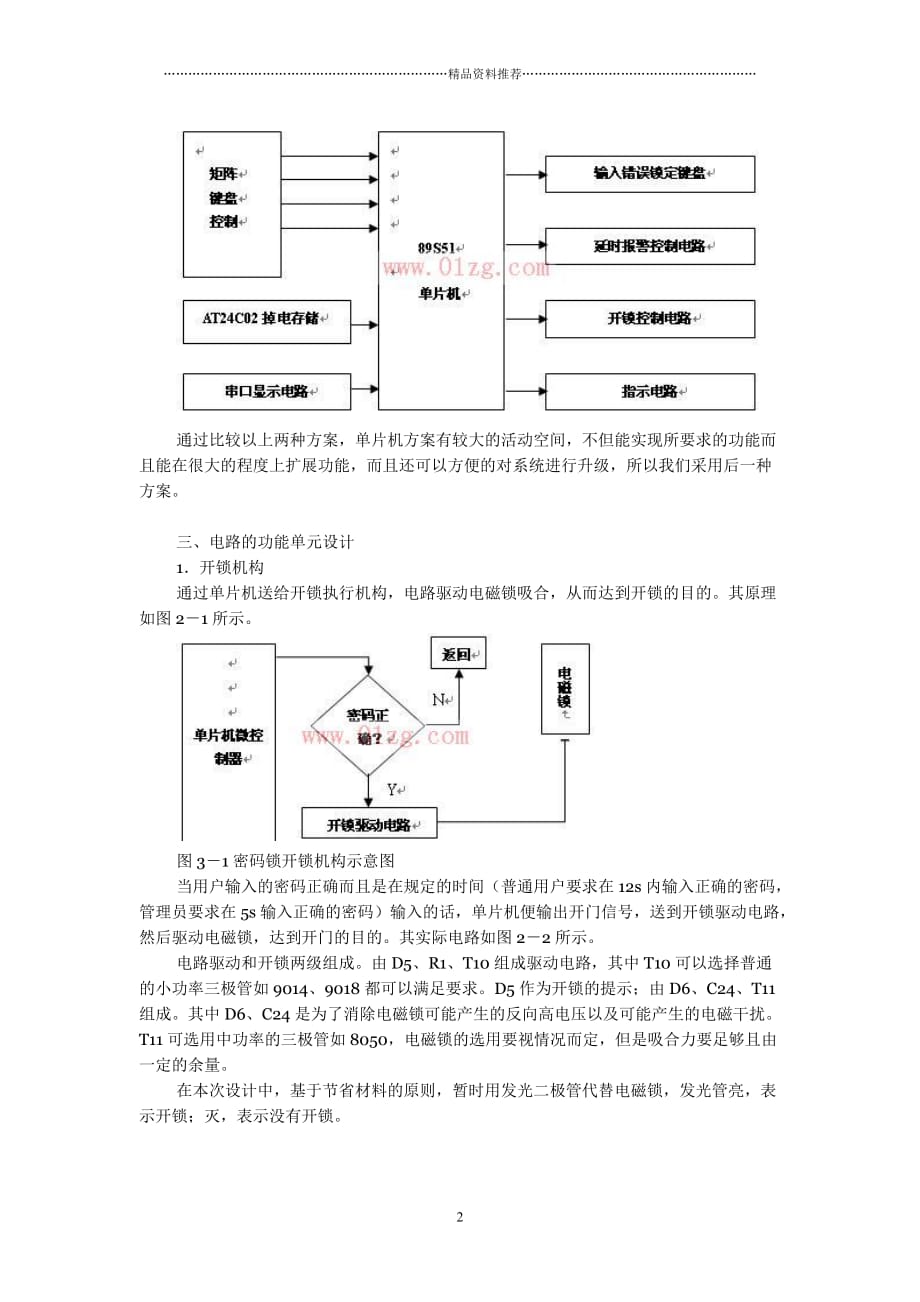 基于单片机控制的电子密码锁(51单片机有原理图)精编版_第2页