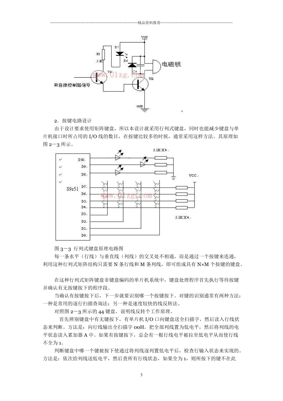 基于单片机控制的电子密码锁(51单片机有原理图)精编版_第3页