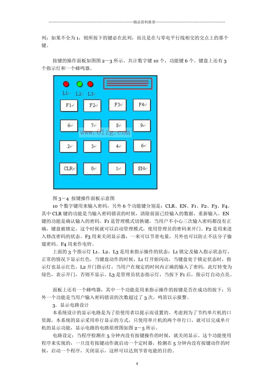 基于单片机控制的电子密码锁(51单片机有原理图)精编版_第4页