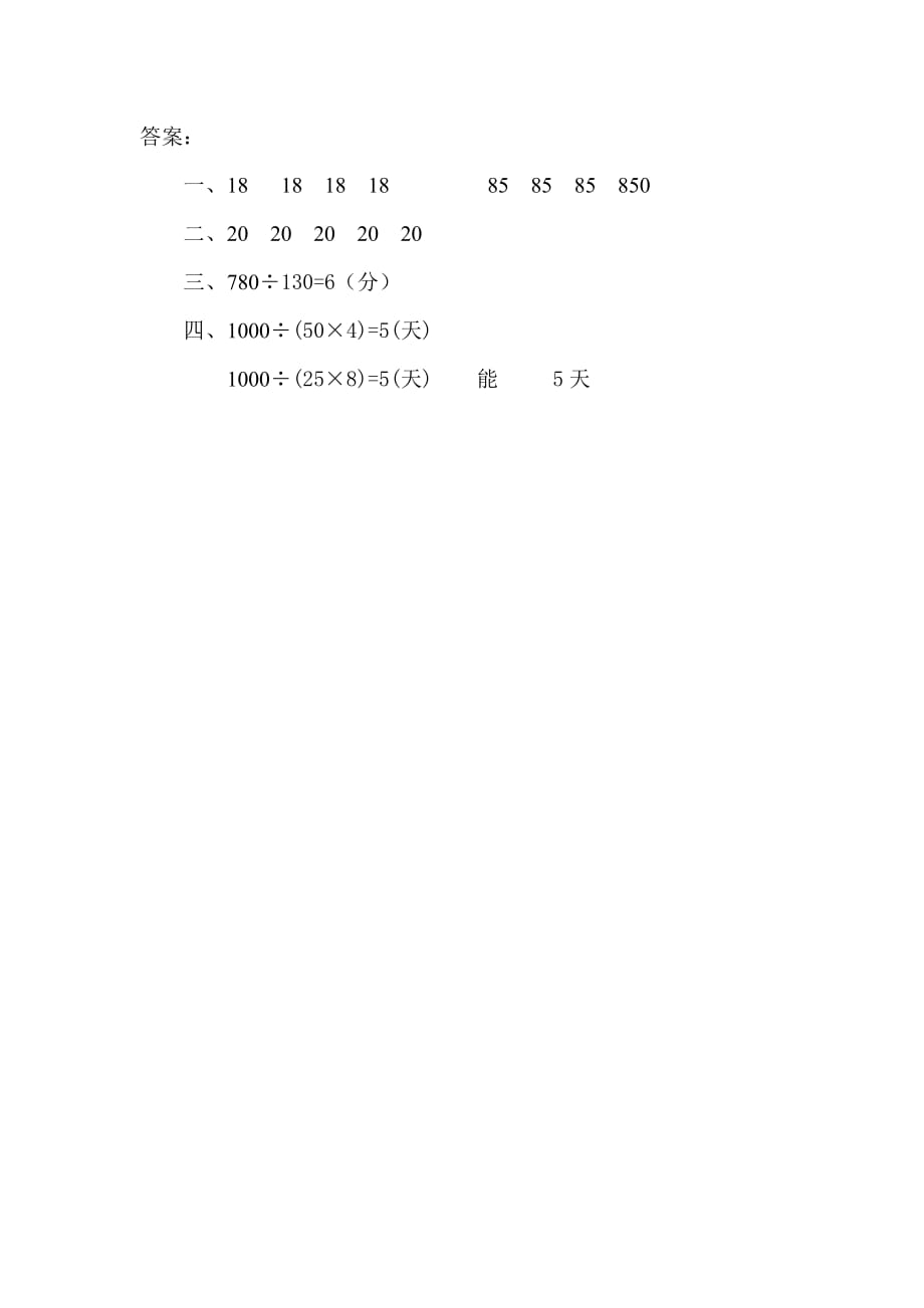 人教版四年级上册数学课时练习含答案 6.5 商的变化规律_第2页