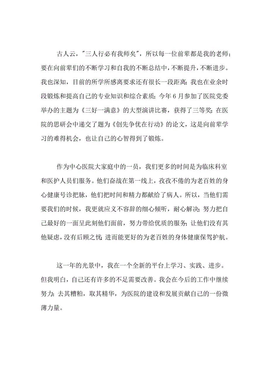 有关医院年终总结4篇_第2页