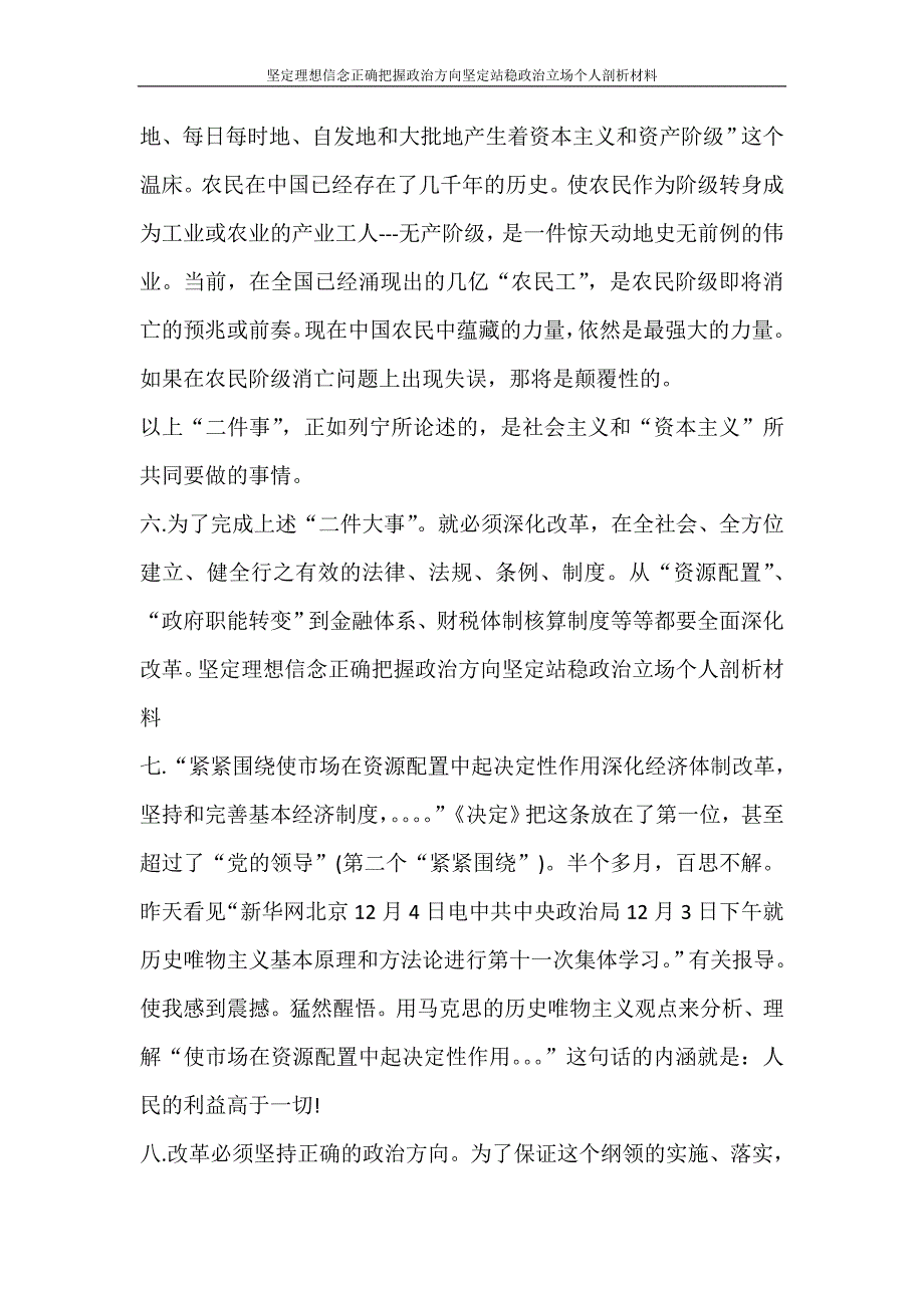 自我鉴定 坚定理想信念正确把握政治方向坚定站稳政治立场个人剖析材料_第3页