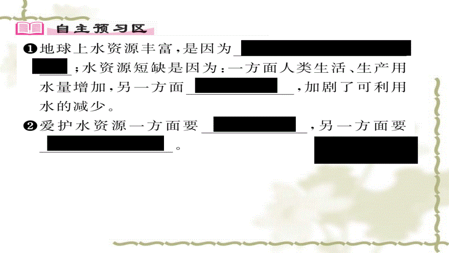 （贵阳专）九级化学上册 第4单元 课题1 爱护水资源课件 （新）新人教版_第2页