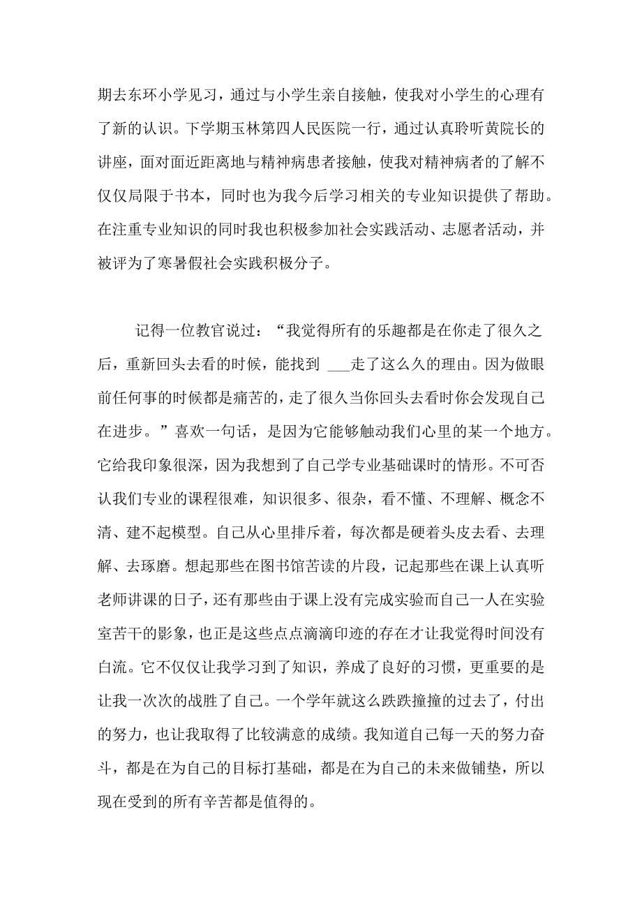 实用的个人学习总结范文合集五篇_第5页