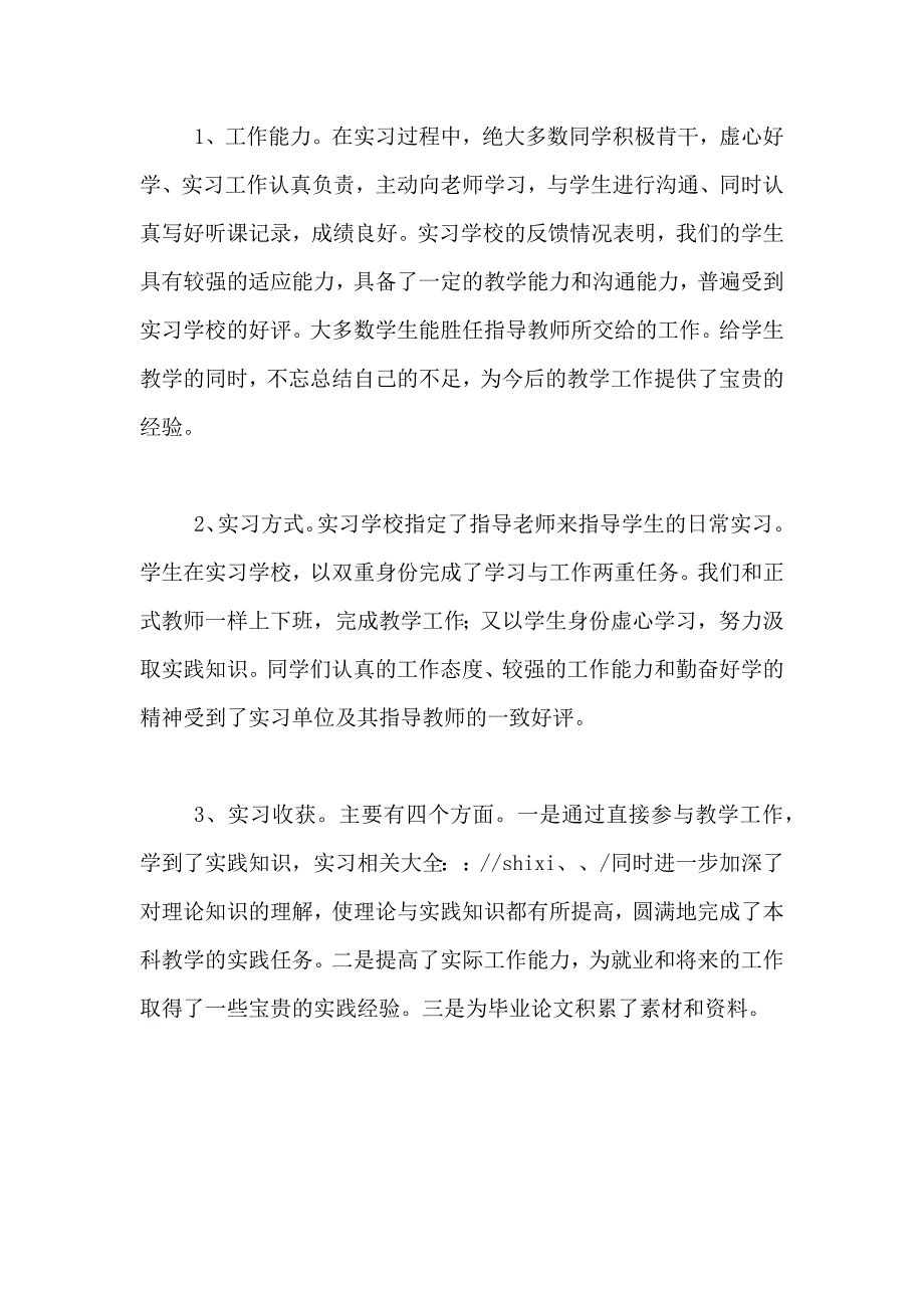 有关教学实习教学总结8篇_第2页