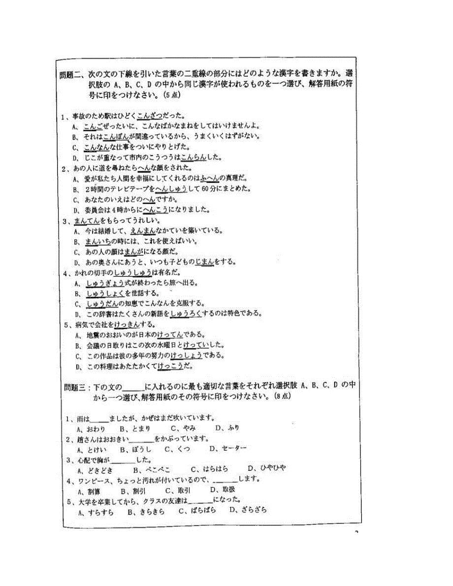 (NEW)广西师范大学外国语学院241二外日语历年考研真题汇编_第5页