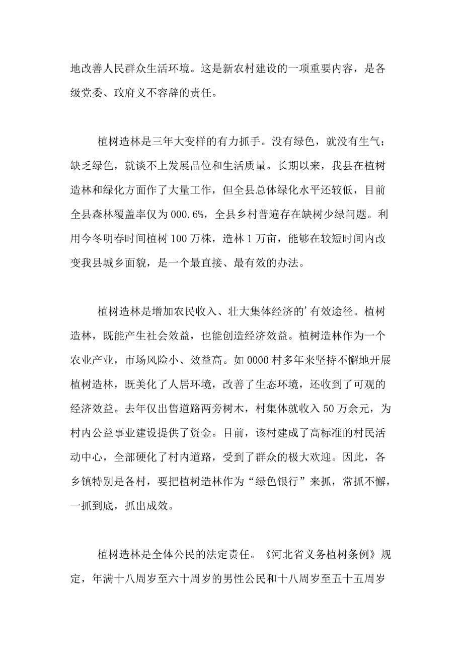 县城乡绿化工作会议上发言_第2页