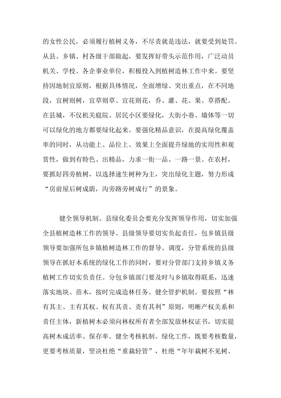 县城乡绿化工作会议上发言_第3页