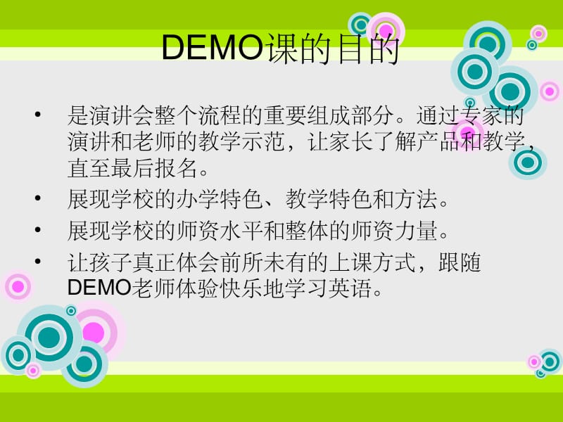 Demo培训与示范ppt课件_第3页