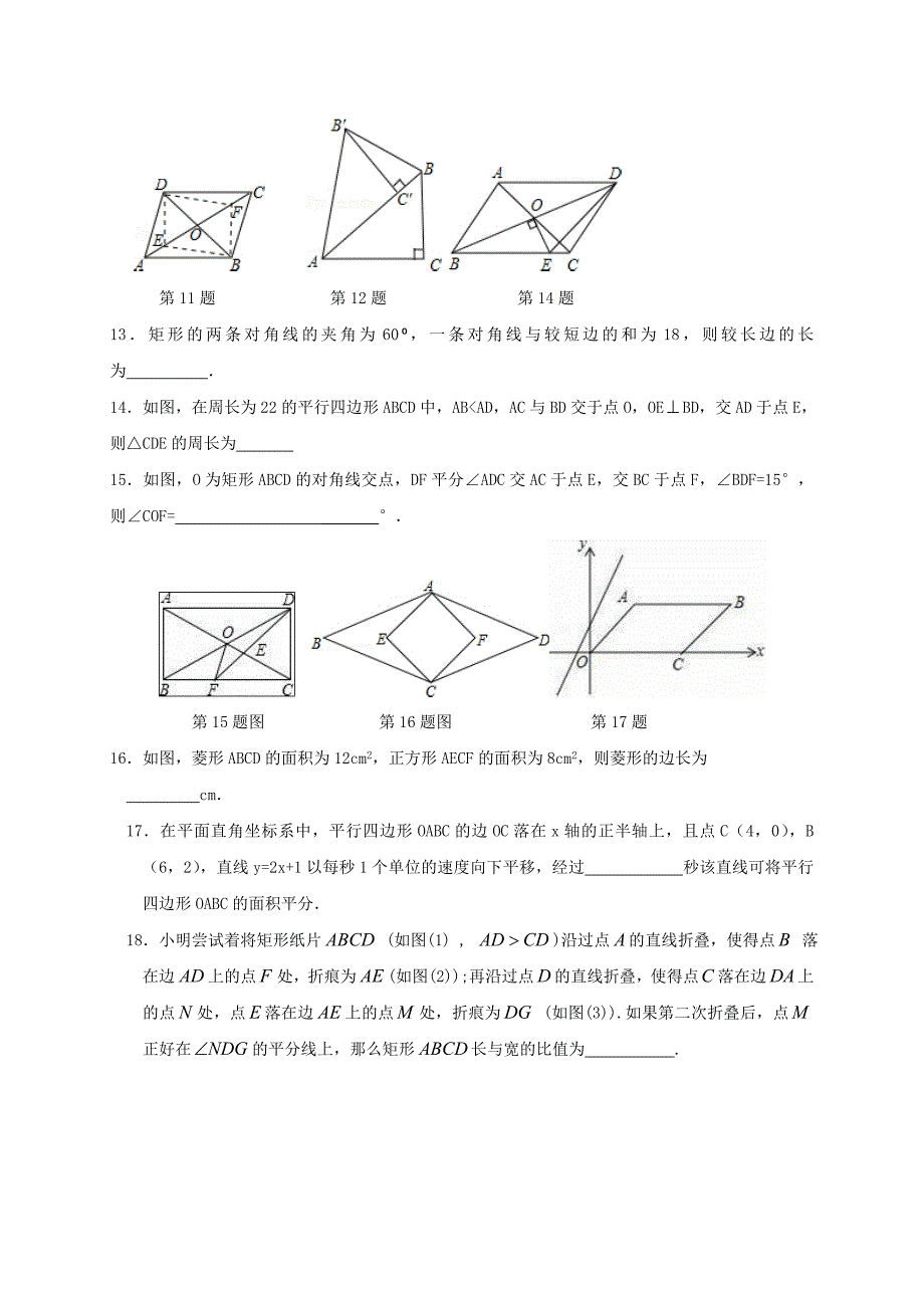 江苏省扬州市江都区五校2017-2018学年八年级数学下学期第一次月考试题_第3页