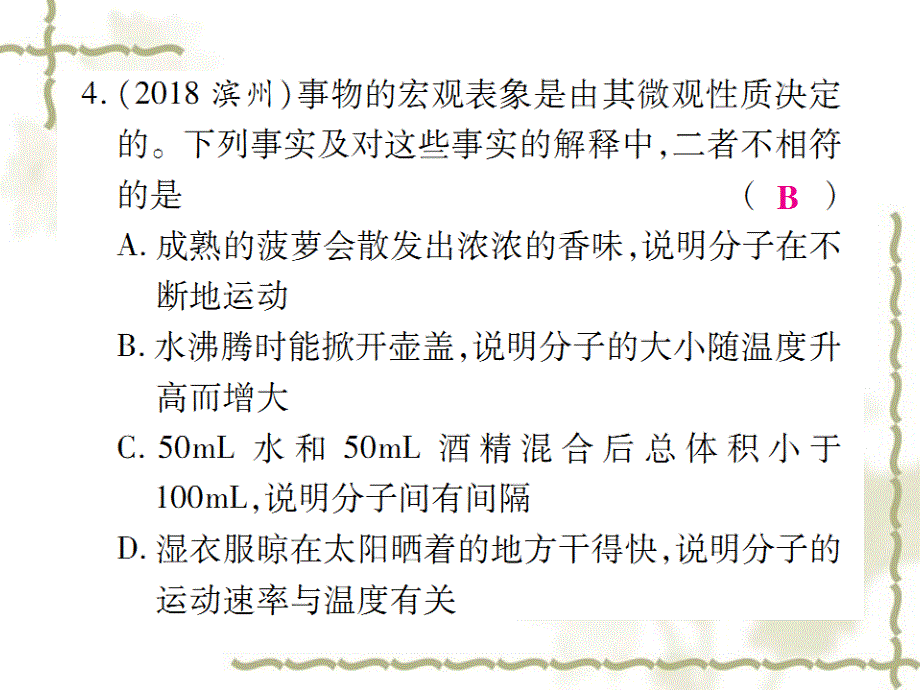 秋九级化学上册第二部分期末复习攻略综合专题三物质构成的奥秘课件新新人教版09_第4页