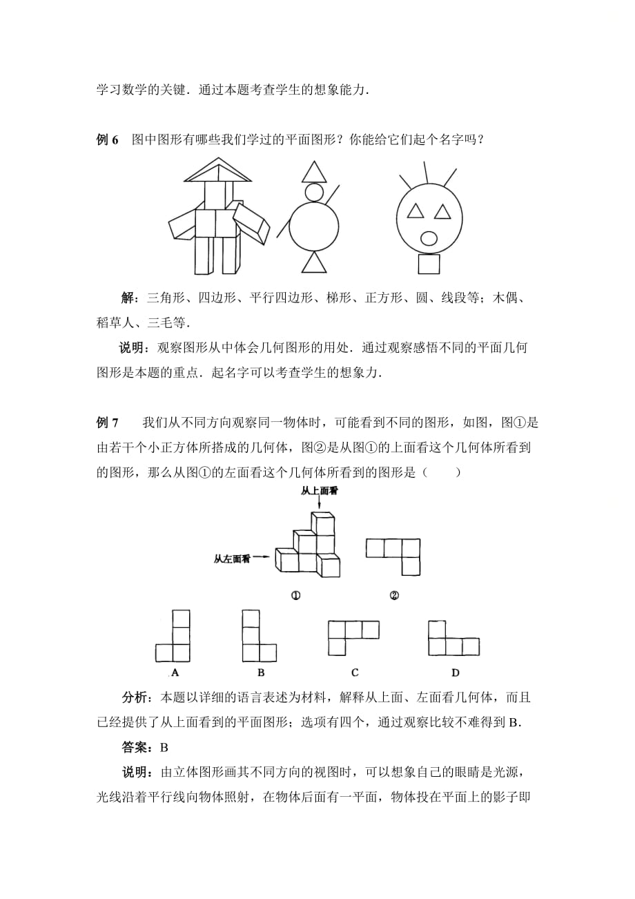 新青岛版七年级数学上册第一章《几何图形》典型例题_第4页