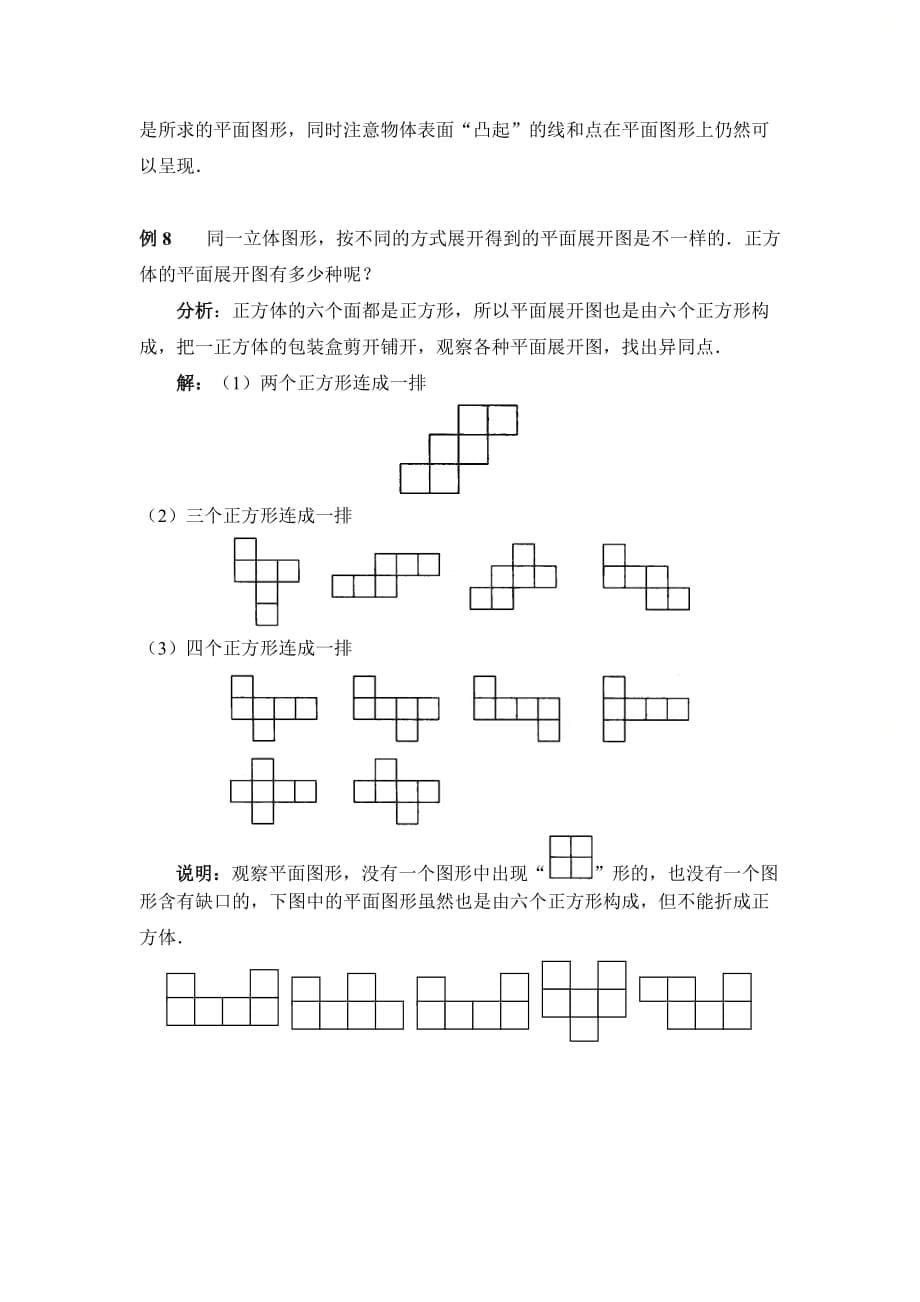 新青岛版七年级数学上册第一章《几何图形》典型例题_第5页