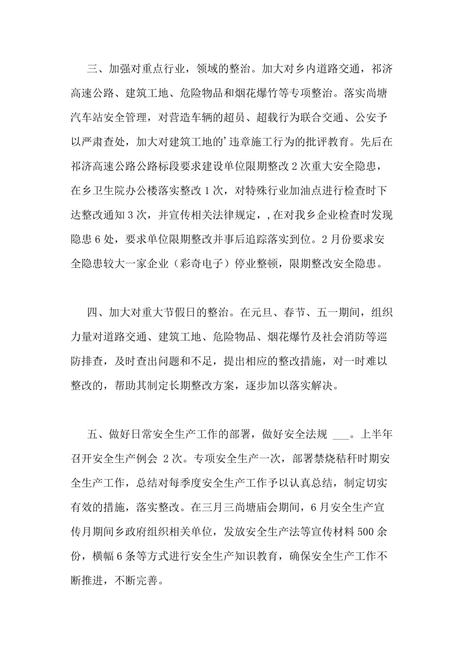 尚塘乡安全生产工作汇报材料_第2页