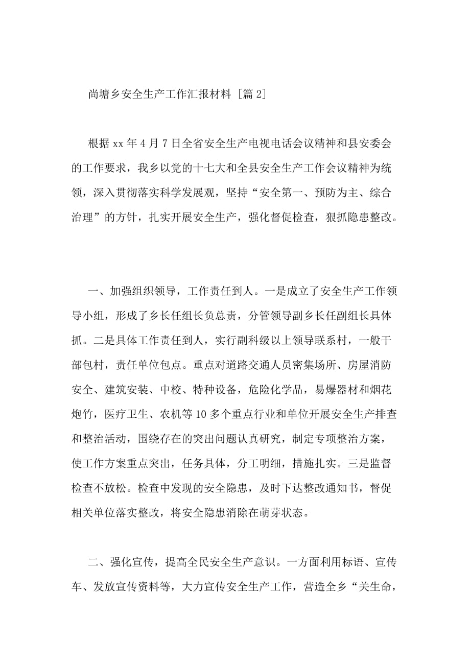 尚塘乡安全生产工作汇报材料_第3页
