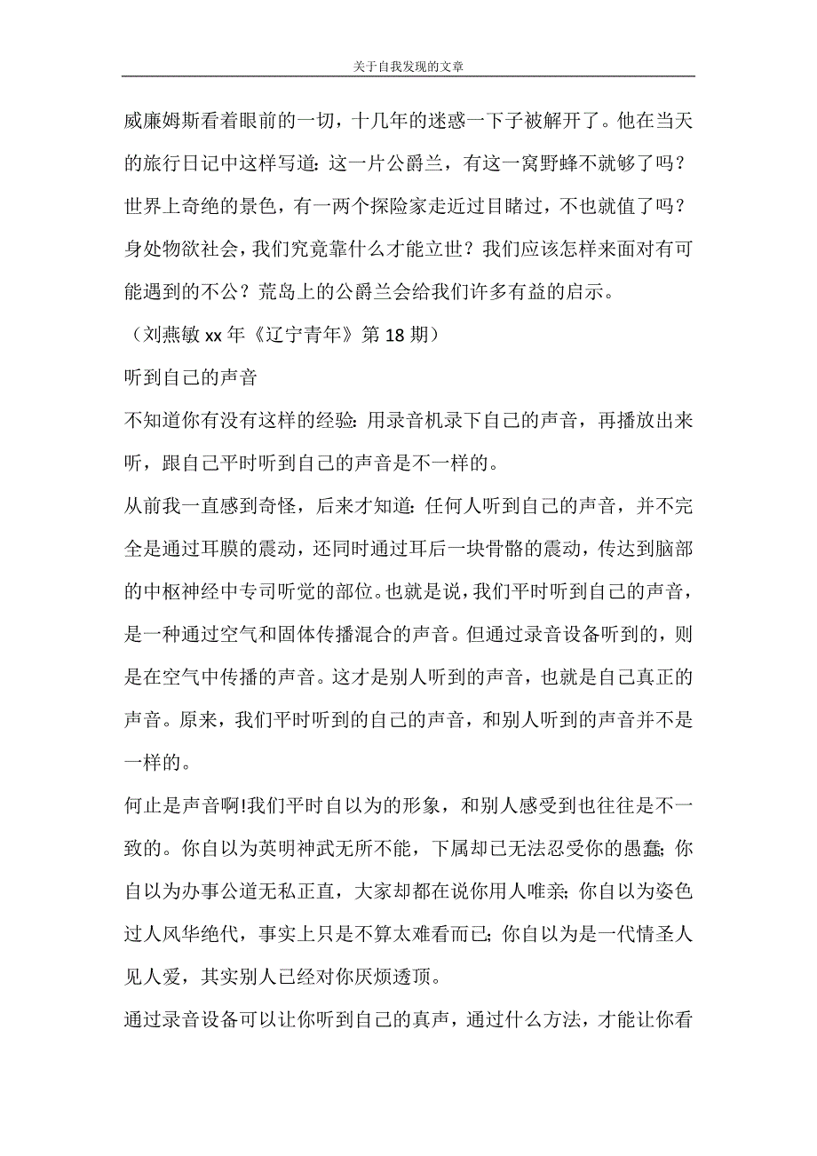 自我鉴定 关于自我发现的文章_第4页