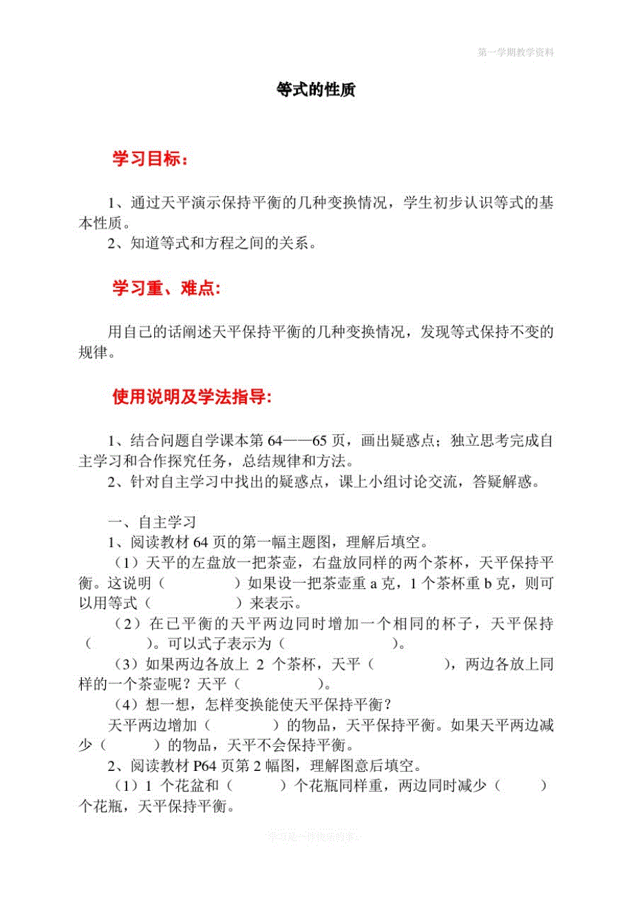 最新人教版小学五年级数学上册第五单元第五课时《等式的性质》导学案_第1页