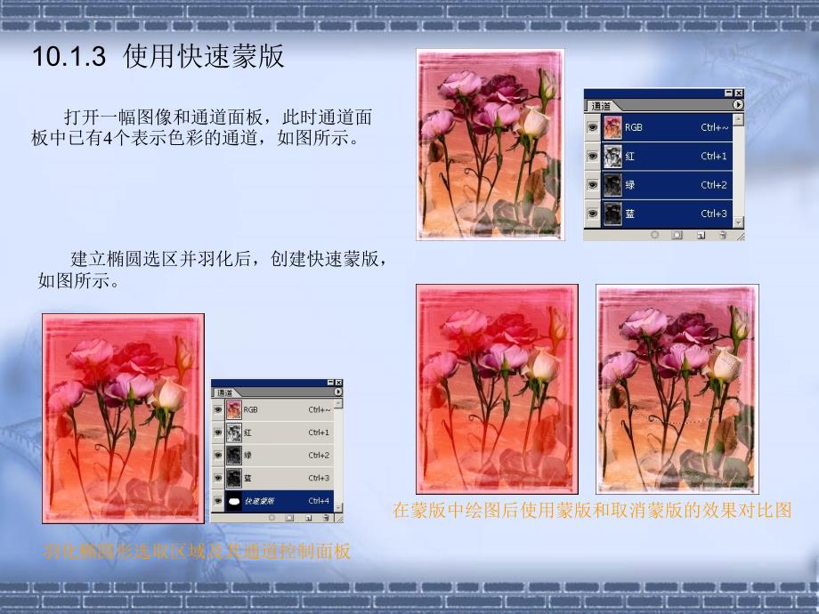 《Photoshop CS中文版实用教程》-电子教案第10章 蒙版和通道课件_第3页
