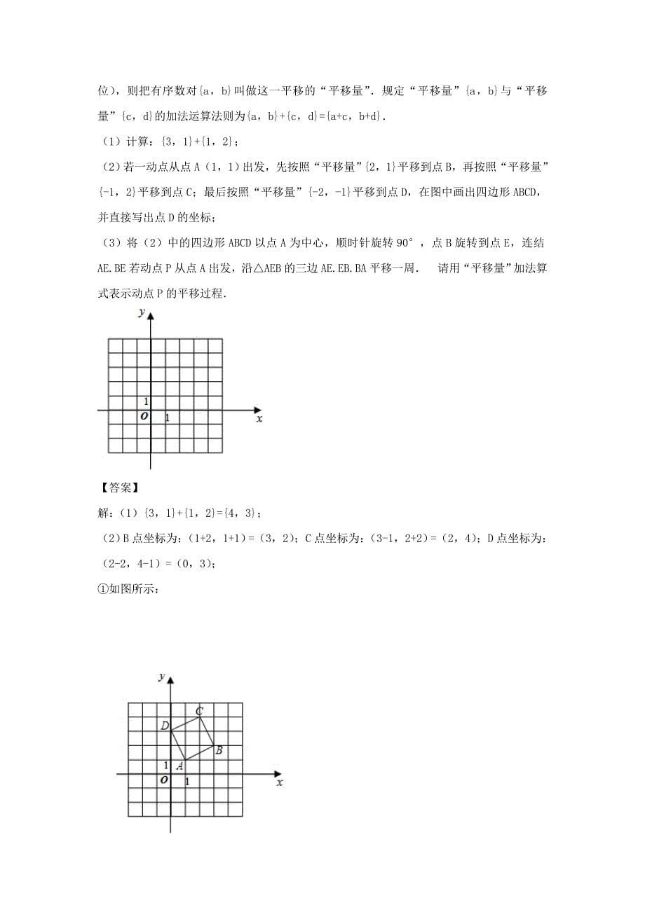 八年级数学下册第六章平行四边形2平行四边形的判定知识讲解及例题演练【北师大版】_第5页