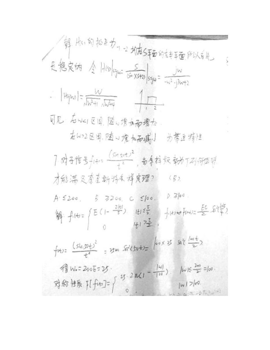 (NEW)东北大学信息科学与工程学院《841信号与系统》历年考研真题汇编（含部分答案）_第4页