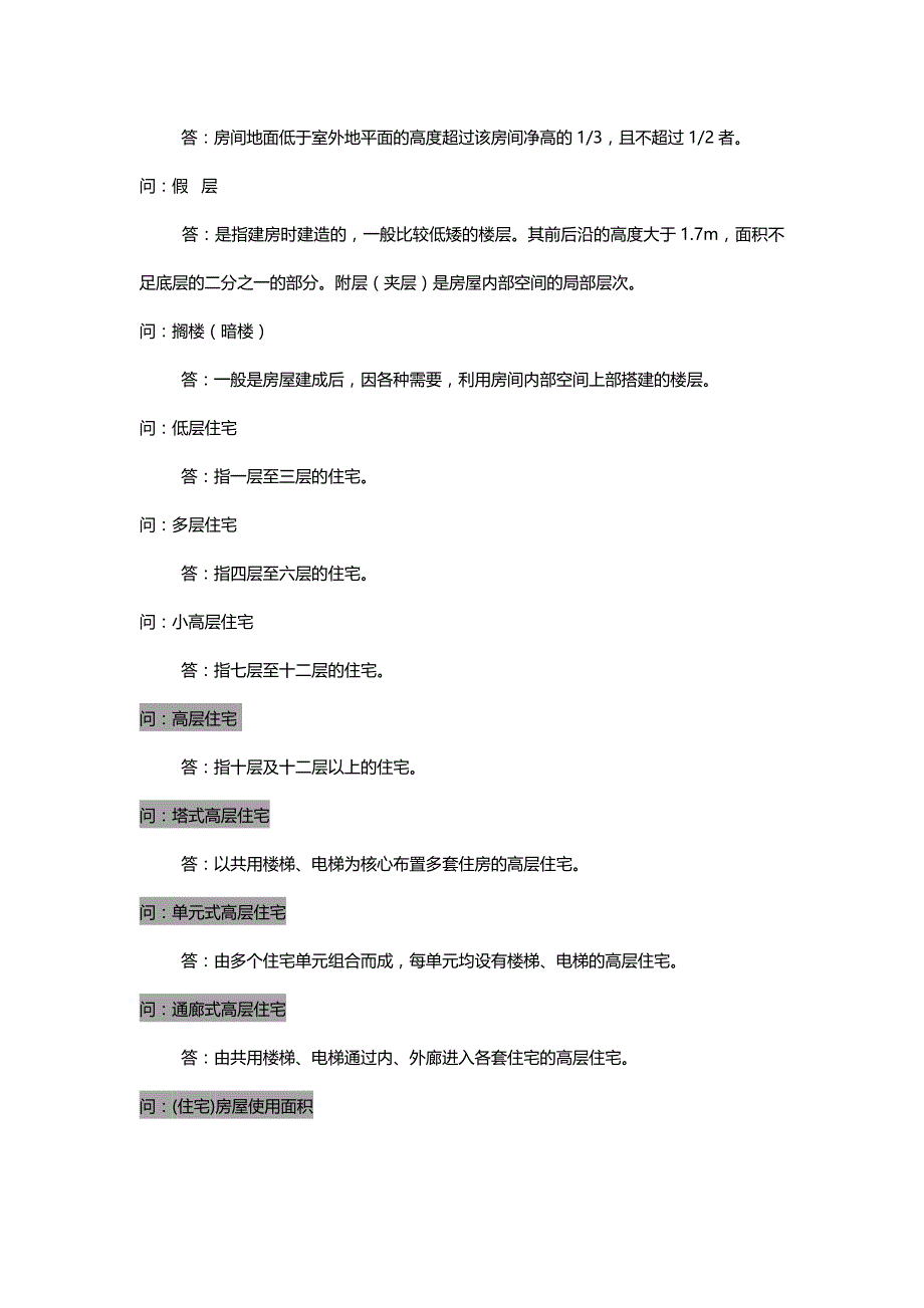 2020{营销策划}房地产营销策划专业术语_第3页