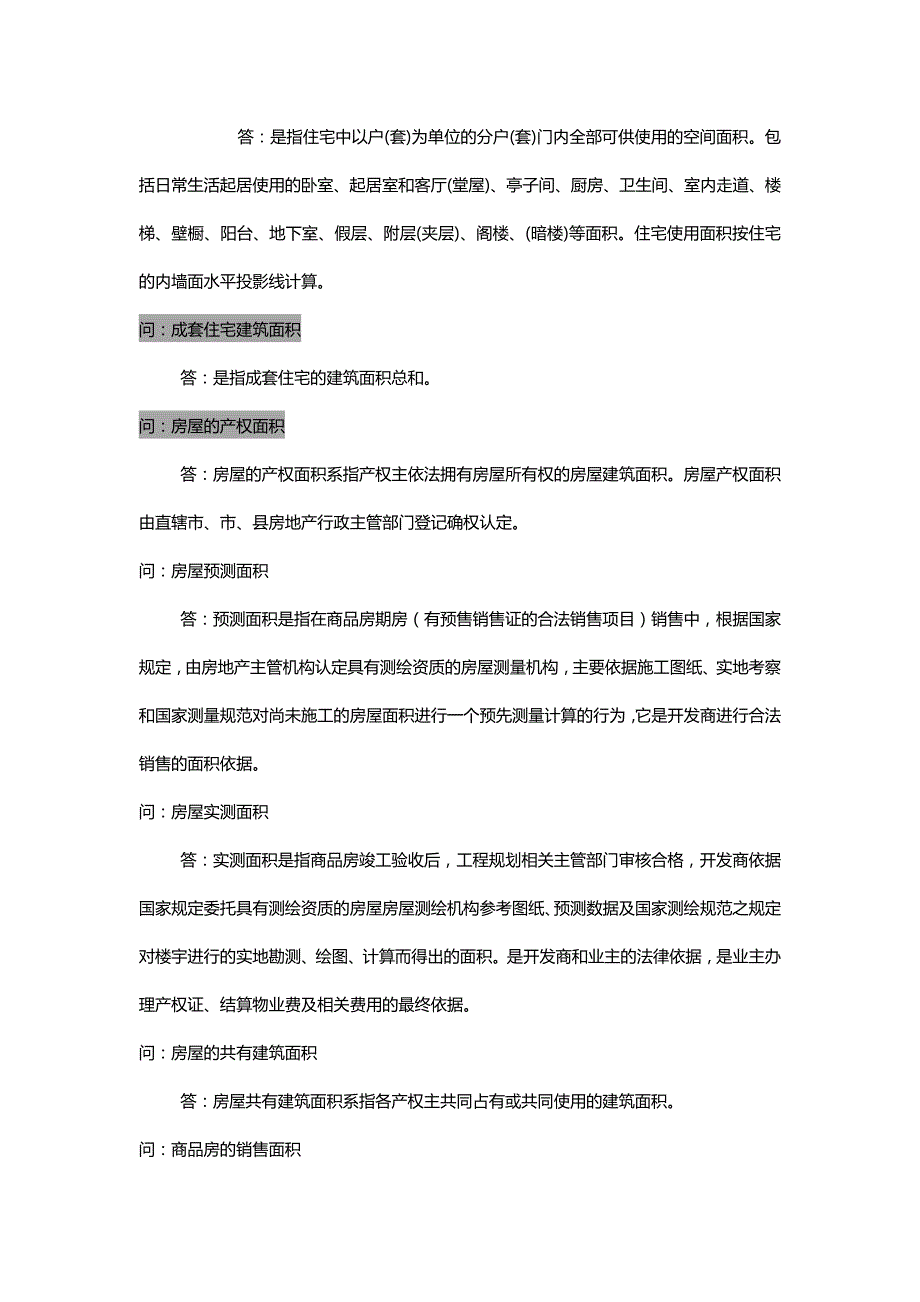 2020{营销策划}房地产营销策划专业术语_第4页