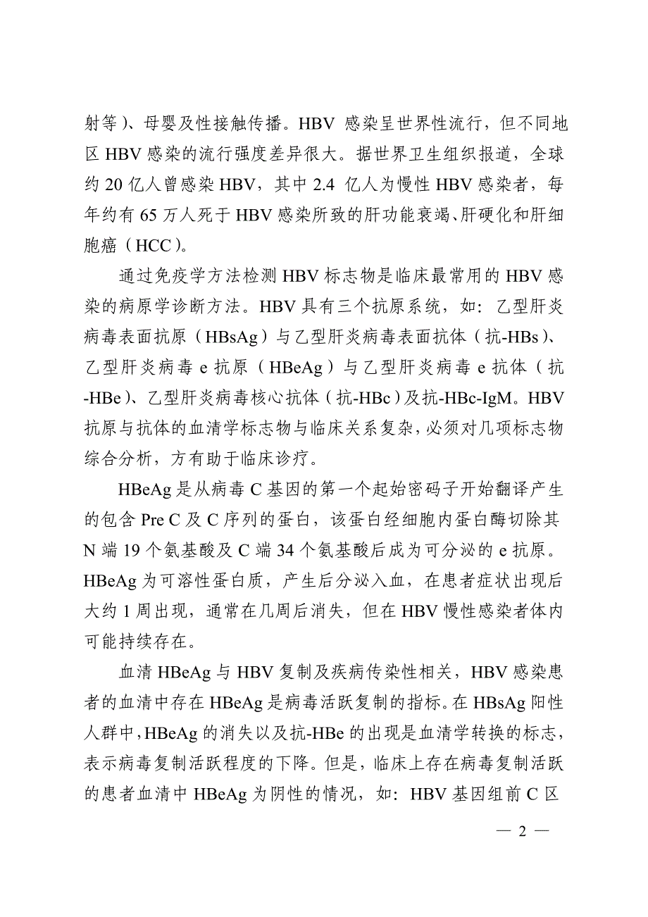 乙型肝炎病毒e抗原、e抗体检测试剂注册技术审查指导原则（2020年）_第2页