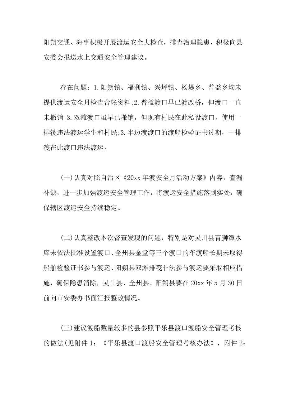 渡运安全月活动总结_第4页