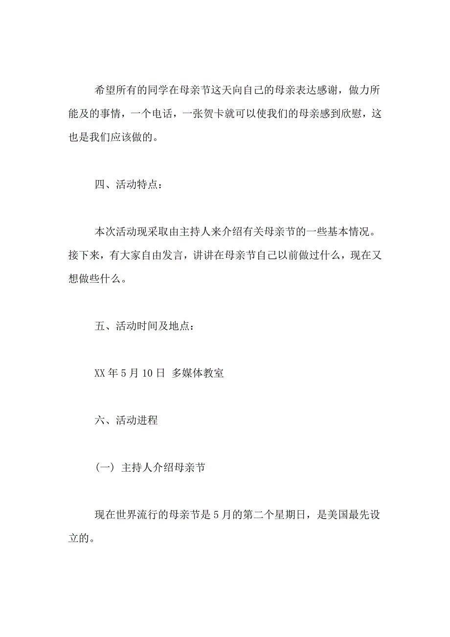 母亲节团日活动总结“感恩母亲”团日活动总结_第2页