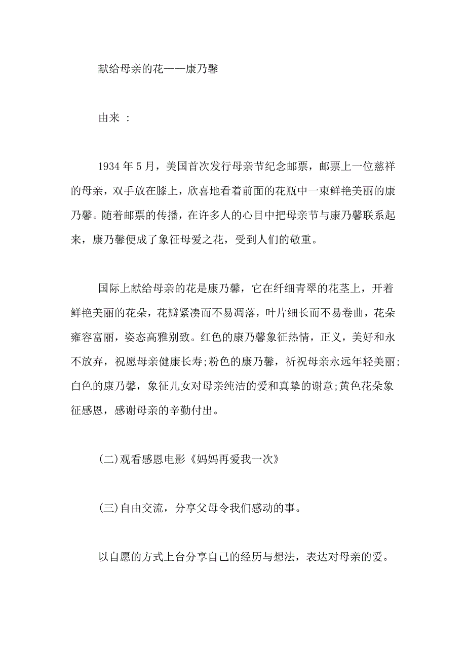 母亲节团日活动总结“感恩母亲”团日活动总结_第3页