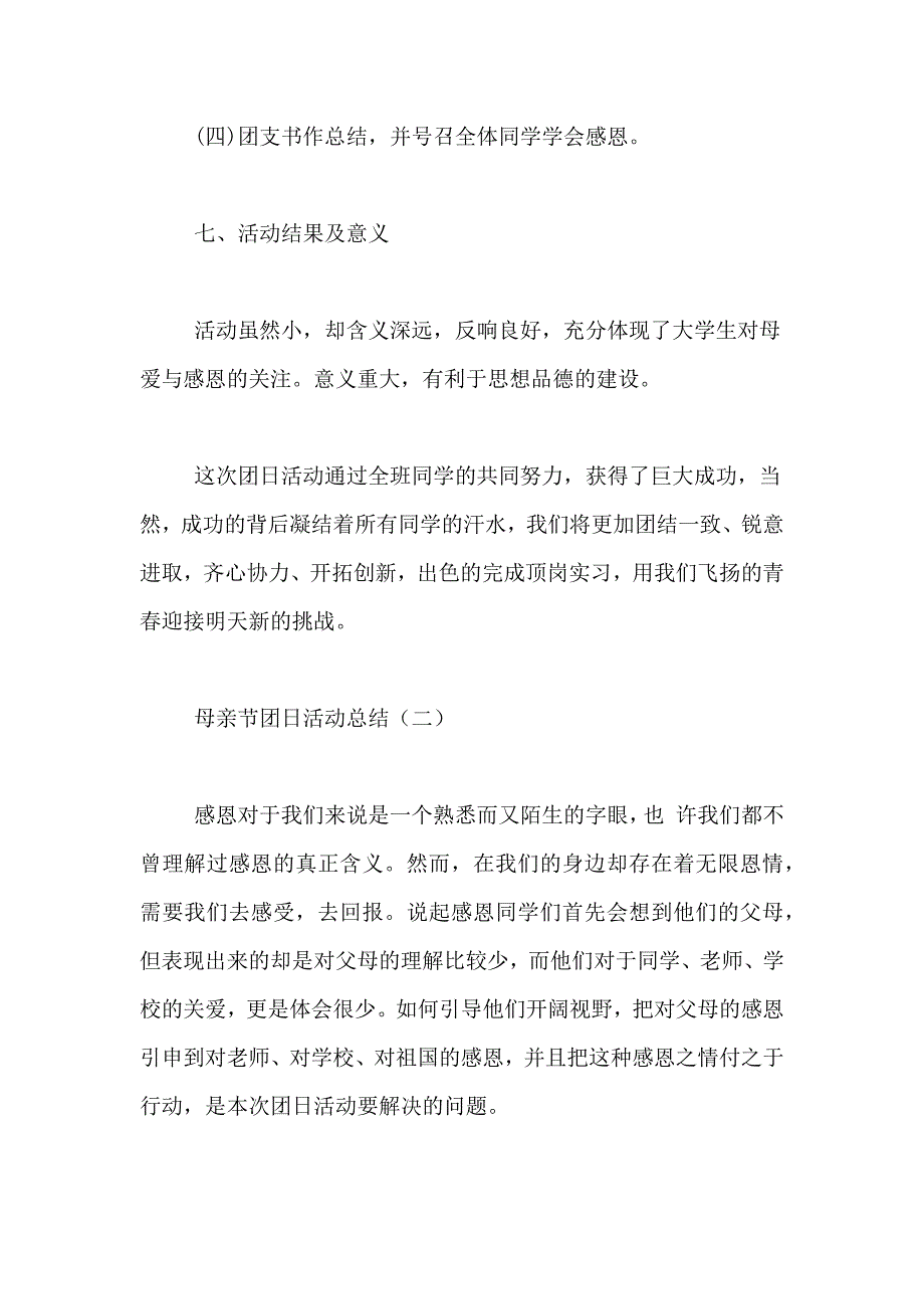 母亲节团日活动总结“感恩母亲”团日活动总结_第4页